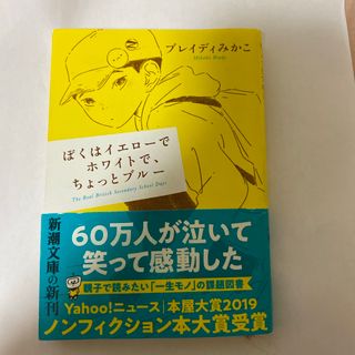 ぼくはイエローでホワイトで、ちょっとブルー(その他)