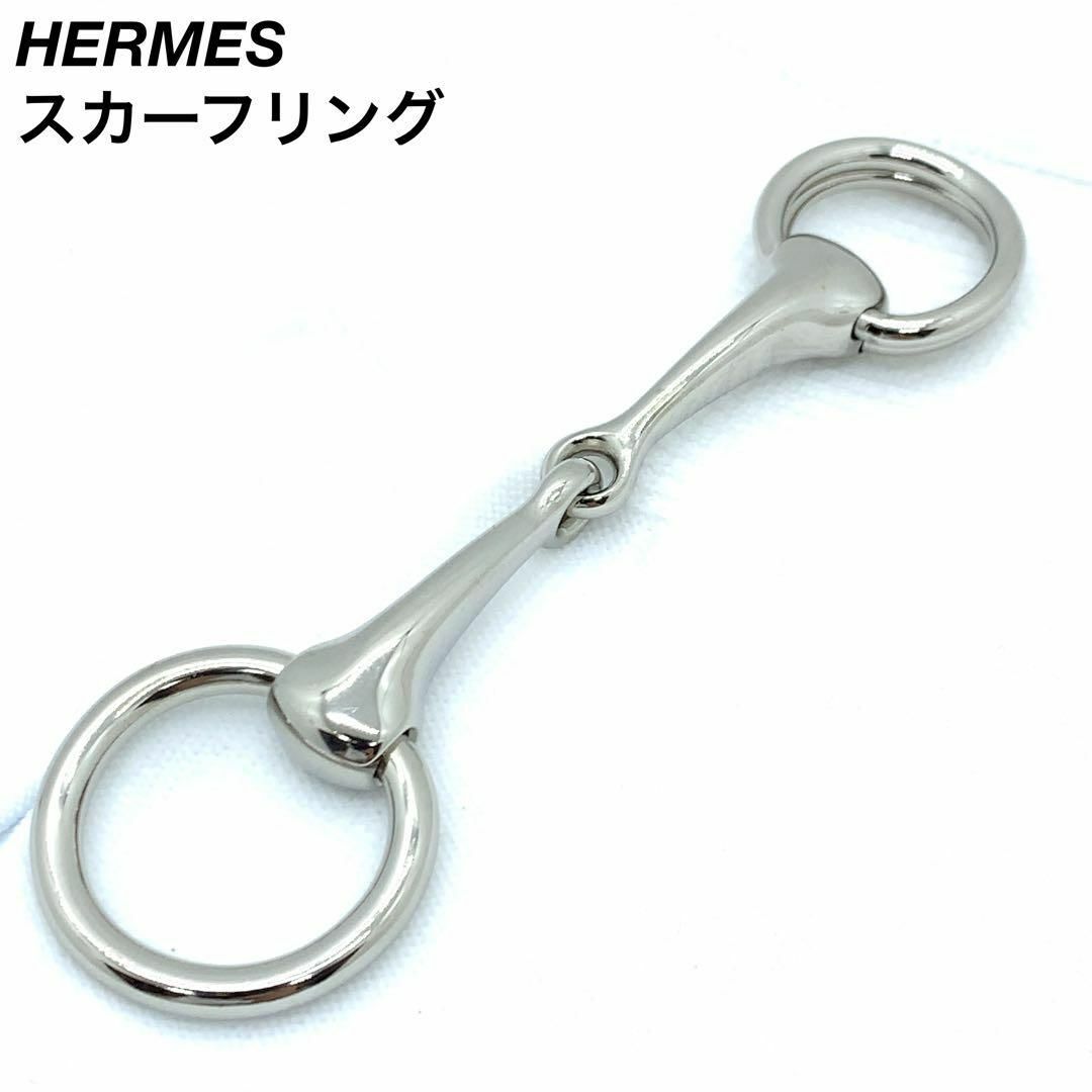 Hermes - HERMES モールドゥ シルバー スカーフリング #128912.の通販