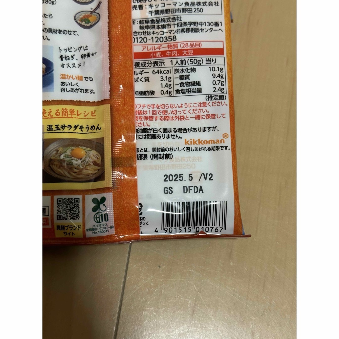 キッコーマン(キッコーマン)のキッコーマン 具麺 牛だし肉ぶっかけ(100g) 8袋 食品/飲料/酒の食品(調味料)の商品写真