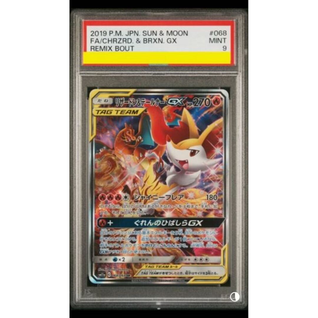 ポケモン - リザードン＆テールナーGX SR sa psa9の通販 by magi 個人