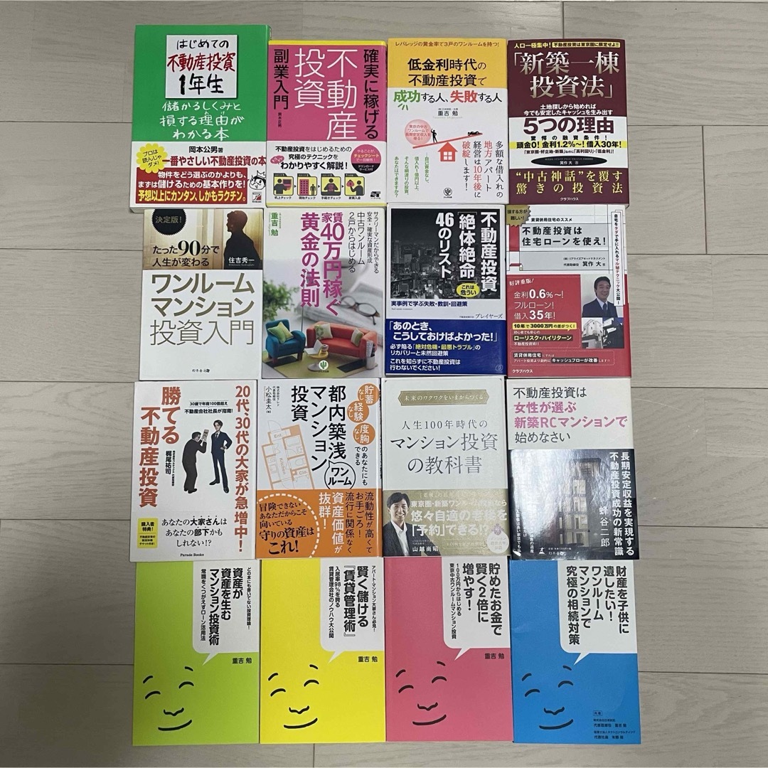 不動産投資関連本16冊セット エンタメ/ホビーの本(ビジネス/経済)の商品写真