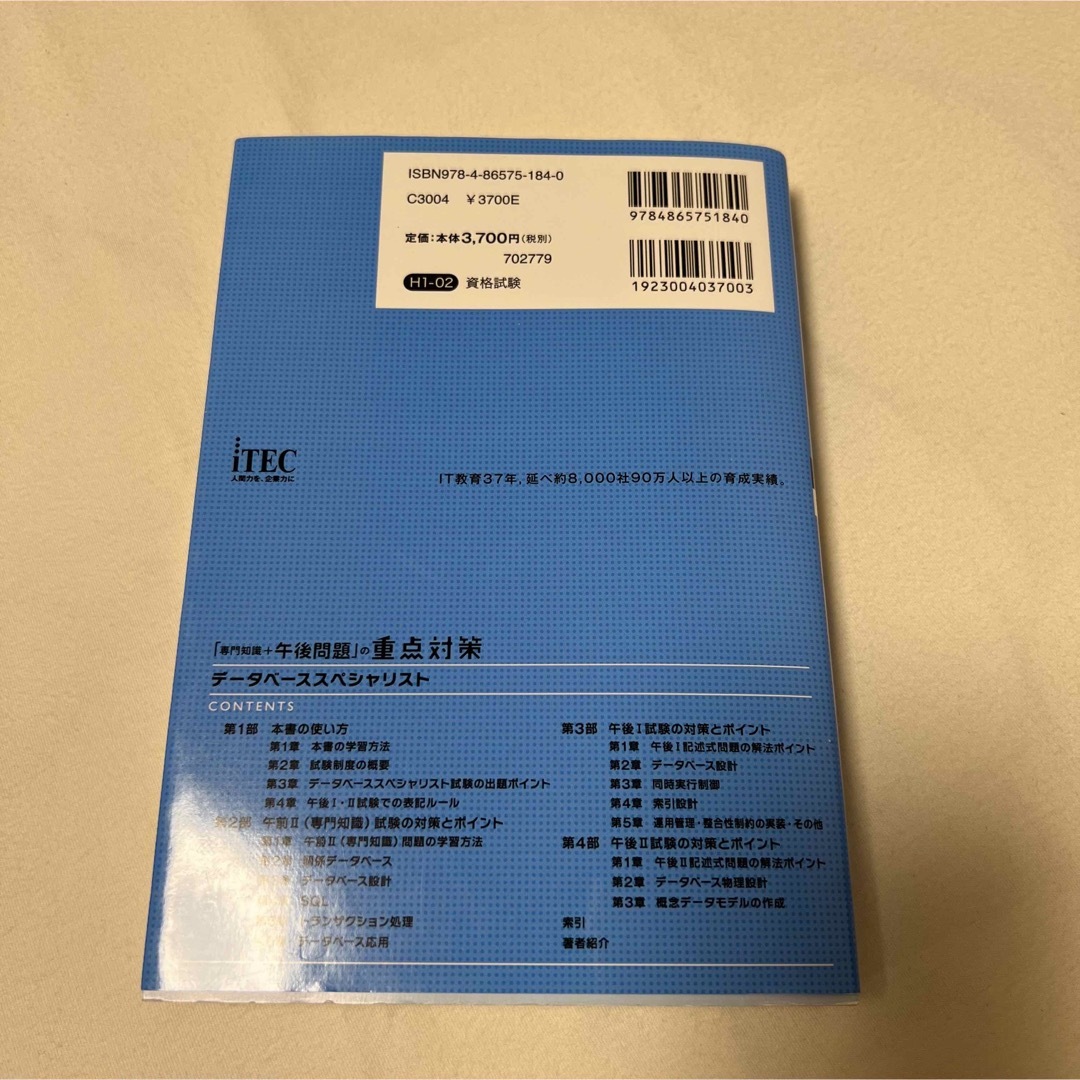 翔泳社(ショウエイシャ)のデータベーススペシャリスト「専門知識+午後問題」の重点対策 2020 エンタメ/ホビーの本(資格/検定)の商品写真