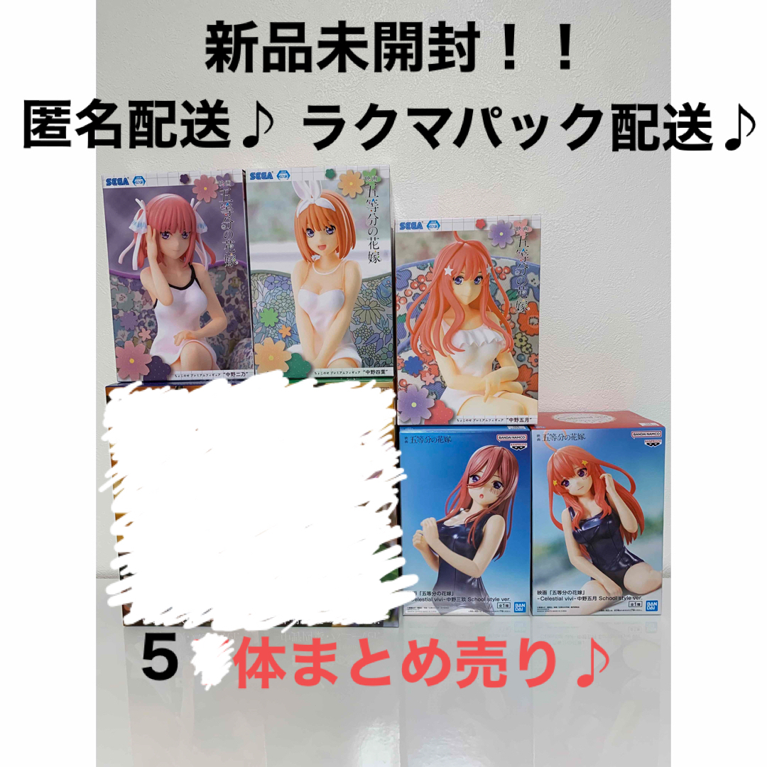 SEGA - 映画 五等分の花嫁 フィギュア 5体セット まとめ売り の通販 by