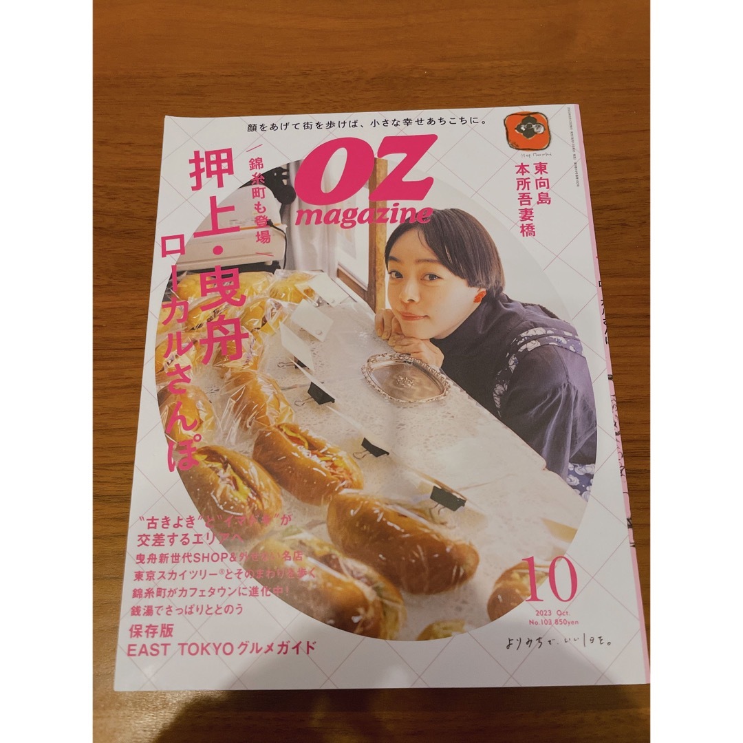 OZ magazine Petit (オズマガジンプチ) 2023年 10月号  エンタメ/ホビーの雑誌(その他)の商品写真