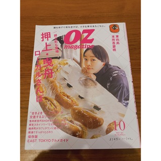 OZ magazine Petit (オズマガジンプチ) 2023年 10月号 (その他)