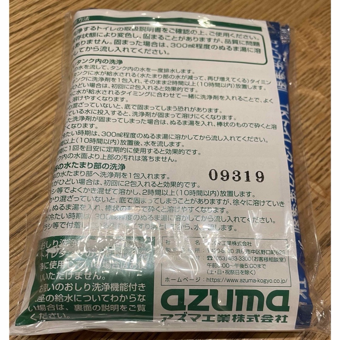 azuma トイレタンク洗浄剤　4包 インテリア/住まい/日用品の日用品/生活雑貨/旅行(洗剤/柔軟剤)の商品写真