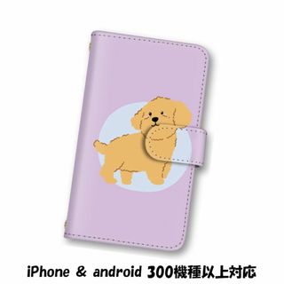 ライトパープル スマホケース 手帳型 スマホカバー 犬 いぬ(スマホケース)