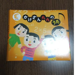 シチダシキ(七田式)の七田式　かけ算九九の歌(キッズ/ファミリー)