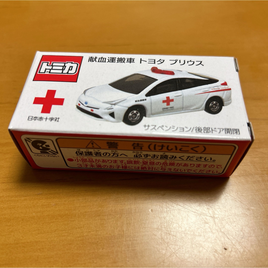 献血運搬車　トミカ　プリウス エンタメ/ホビーのおもちゃ/ぬいぐるみ(ミニカー)の商品写真