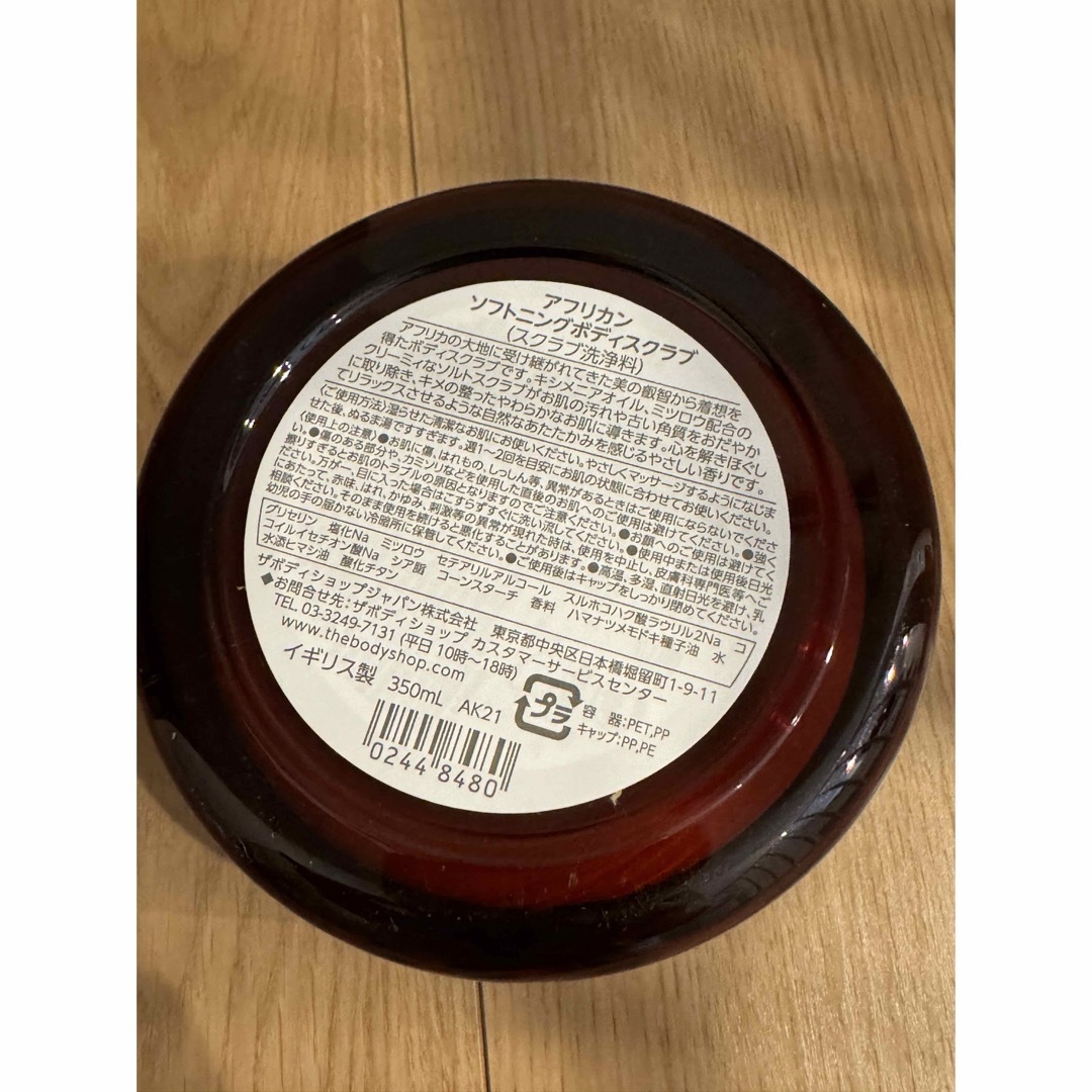 THE BODY SHOP(ザボディショップ)のTHE BODY SHOP アフリカンソフト ニングボディスクラブ 350mL  コスメ/美容のボディケア(ボディスクラブ)の商品写真