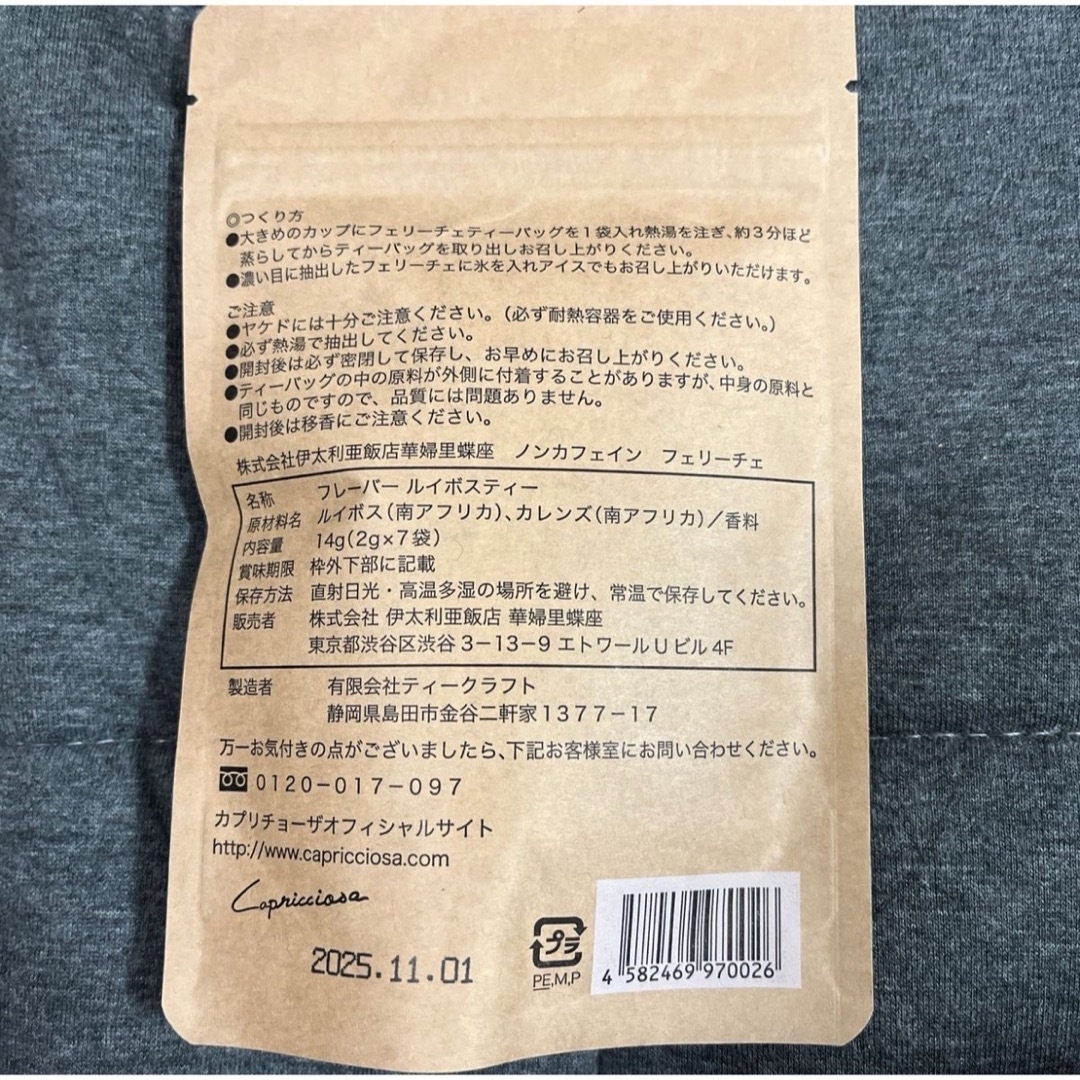 カプリチョーザ保冷バック&フレーバールイボスティー インテリア/住まい/日用品のキッチン/食器(弁当用品)の商品写真