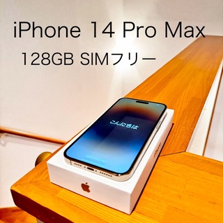 iPhone 14 Pro Max 128 GB SIMフリー ゴールド(スマートフォン本体)