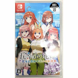 新品未開封 五等分の花嫁 ～彼女と交わす五つの約束～ Switch(家庭用ゲームソフト)