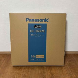 パナソニック(Panasonic)のPanasonic  電気カーペット　DC-3NKM(ホットカーペット)