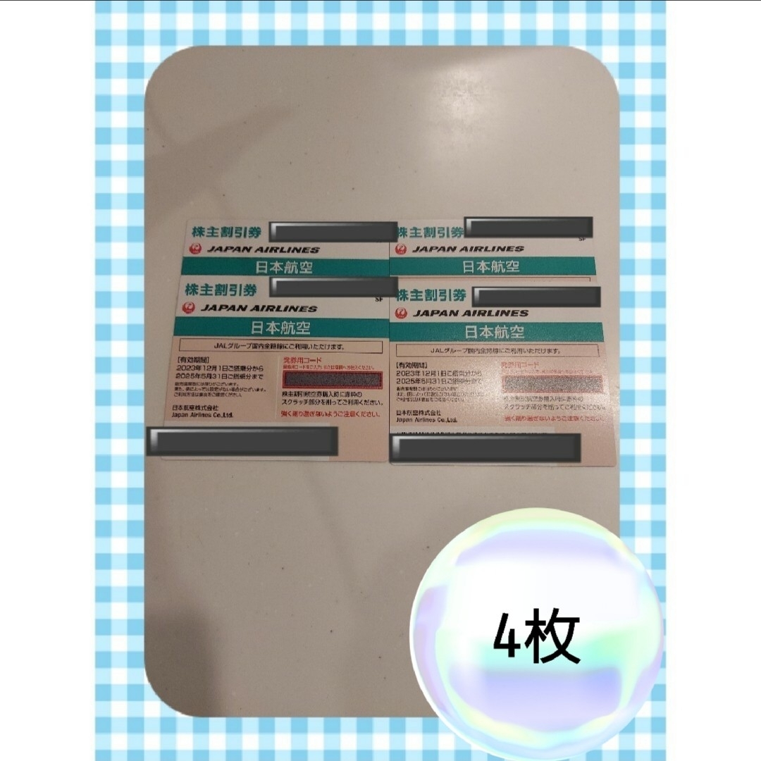 JAL(日本航空)(ジャル(ニホンコウクウ))のJAL株主優待券　4枚 チケットの乗車券/交通券(航空券)の商品写真