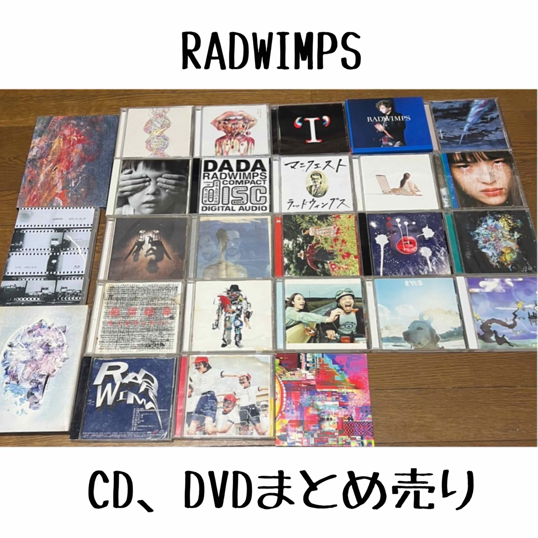 RADWIMPS CD DVD まとめ売り エンタメ/ホビーのCD(ポップス/ロック(邦楽))の商品写真