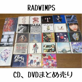 RADWIMPS CD DVD まとめ売り(ポップス/ロック(邦楽))