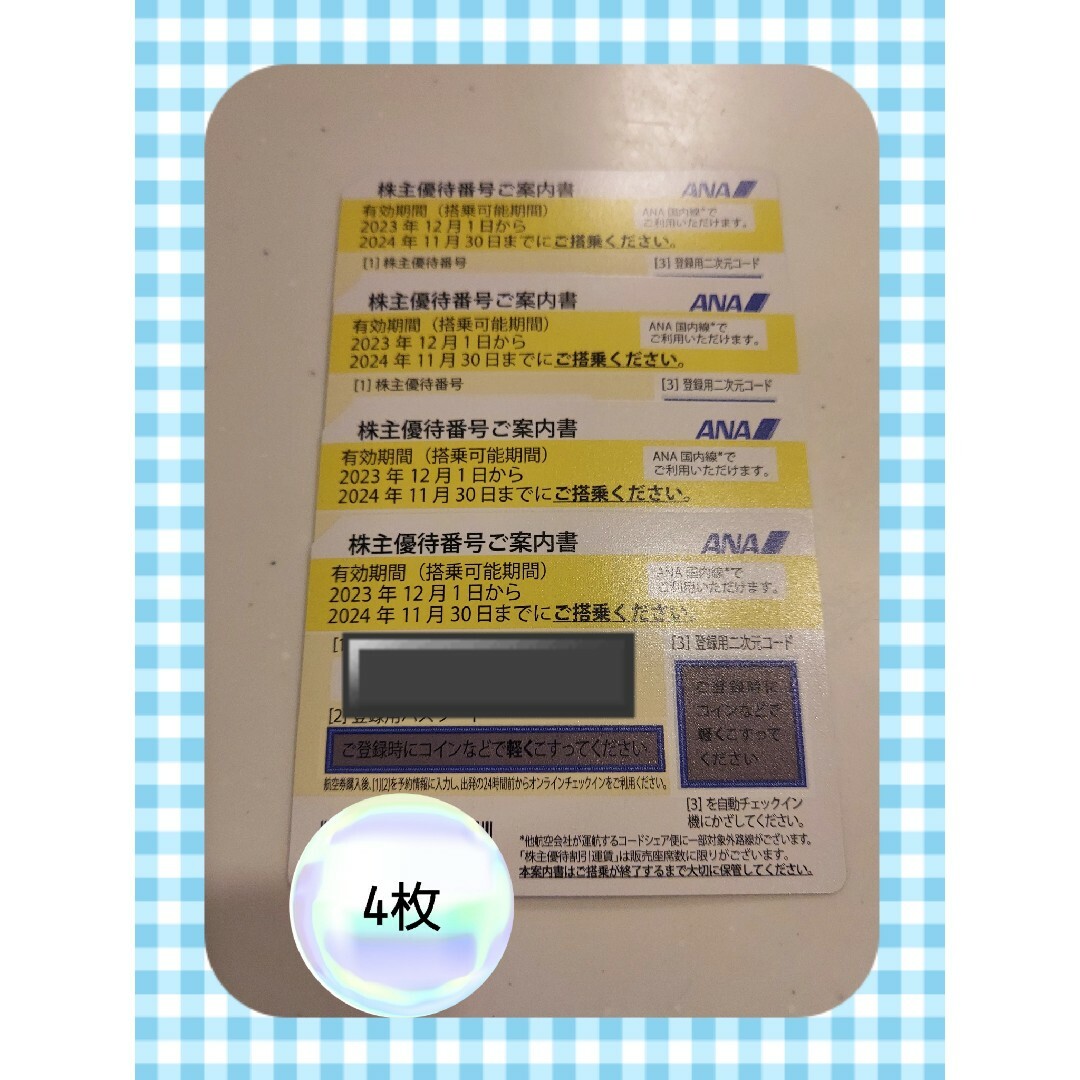 ANA(全日本空輸)(エーエヌエー(ゼンニッポンクウユ))のANA株主優待券　4枚 チケットの乗車券/交通券(航空券)の商品写真