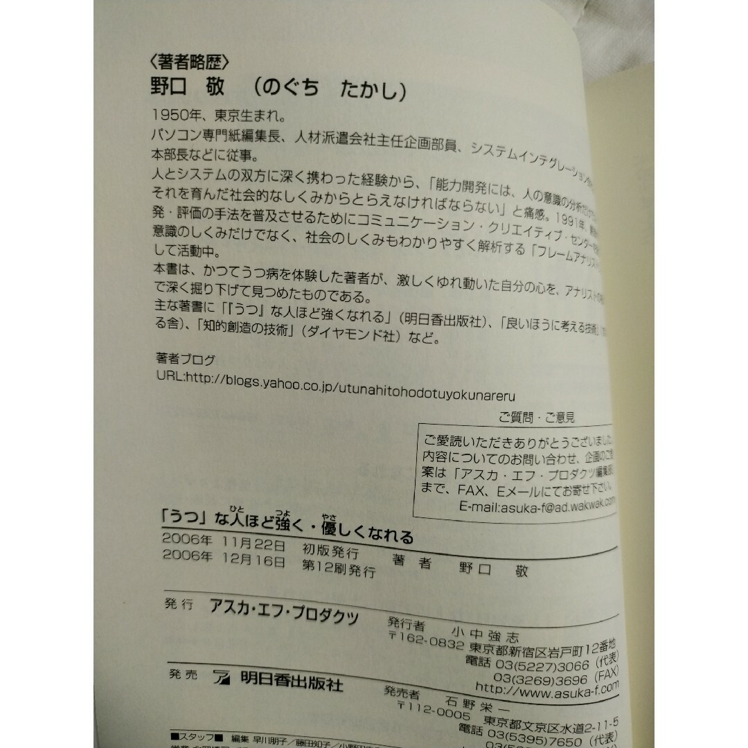 「うつ」な人ほど強くなれる ＆「うつ」な人ほど強く優しくなれる エンタメ/ホビーの本(健康/医学)の商品写真