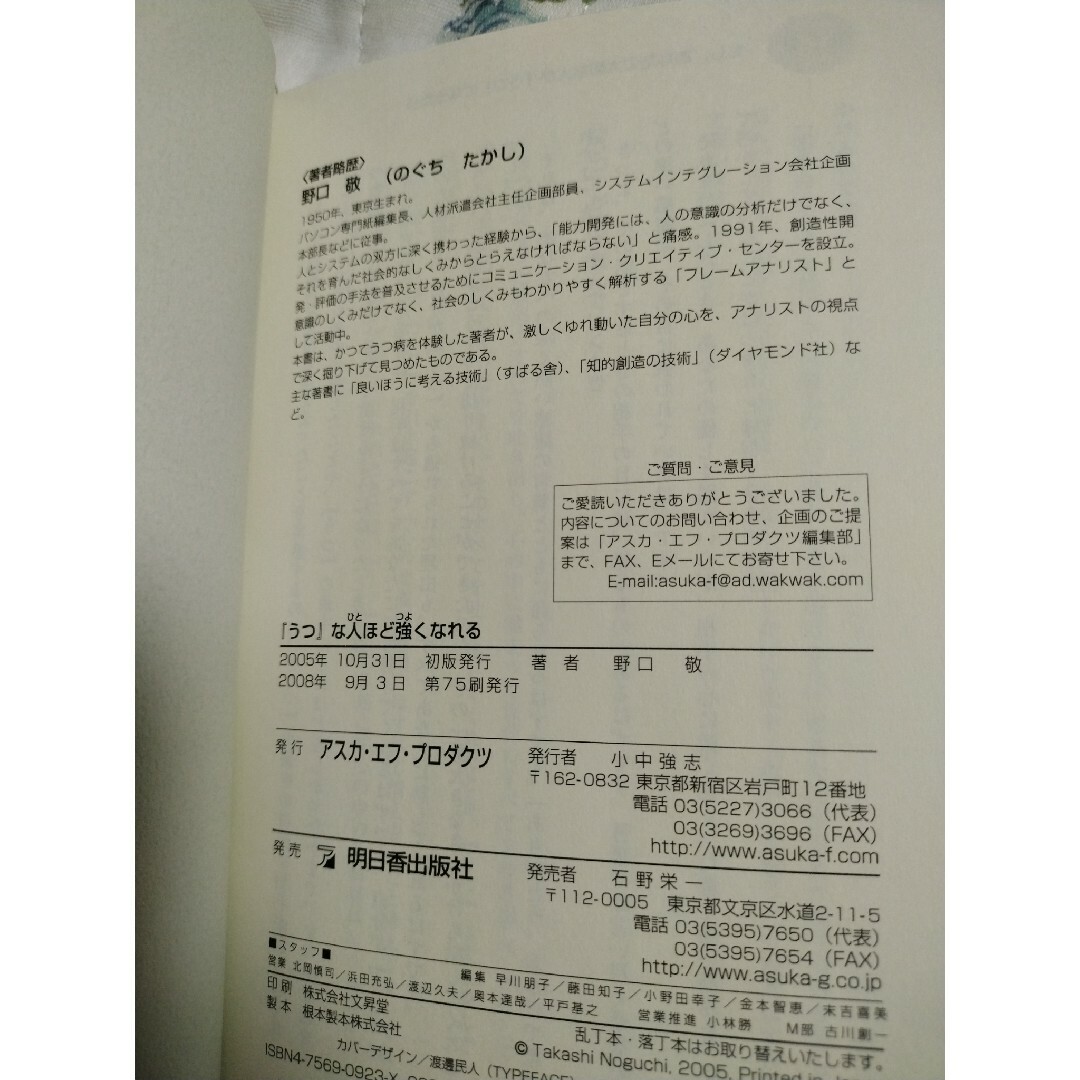 「うつ」な人ほど強くなれる ＆「うつ」な人ほど強く優しくなれる エンタメ/ホビーの本(健康/医学)の商品写真