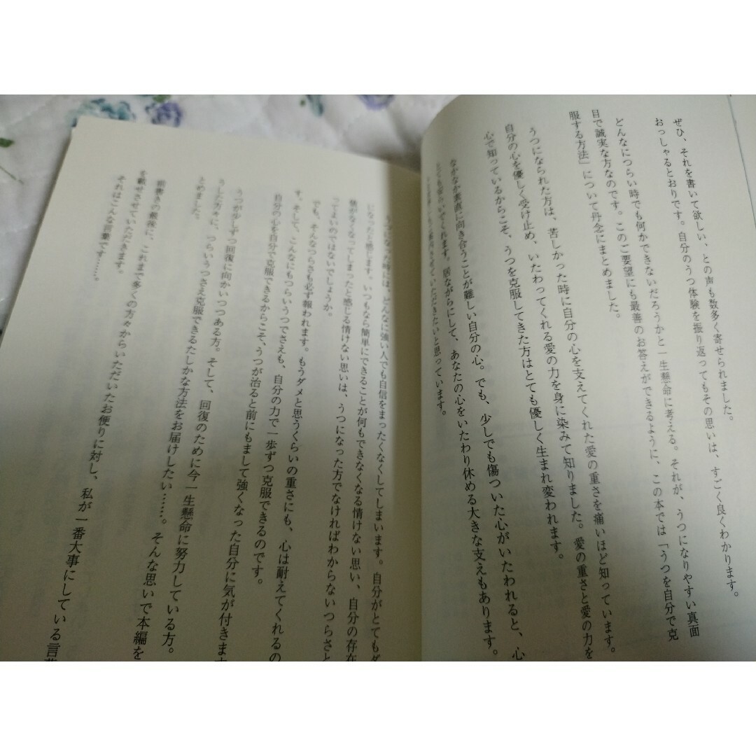 「うつ」な人ほど強くなれる ＆「うつ」な人ほど強く優しくなれる エンタメ/ホビーの本(健康/医学)の商品写真