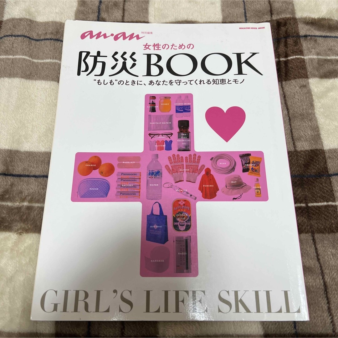 マガジンハウス(マガジンハウス)の女性のための防災BOOK : "もしも"のときに、あなたを守ってくれる知恵とモノ エンタメ/ホビーの本(住まい/暮らし/子育て)の商品写真