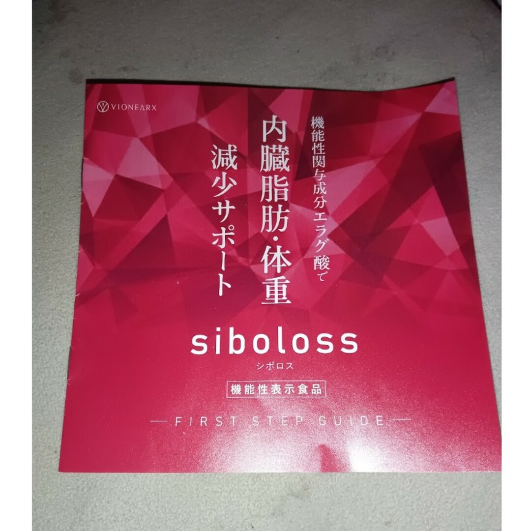 ☆サクラ様専用☆新品未開封☆シボロス☆1袋☆冊子付き☆ 食品/飲料/酒の食品/飲料/酒 その他(その他)の商品写真