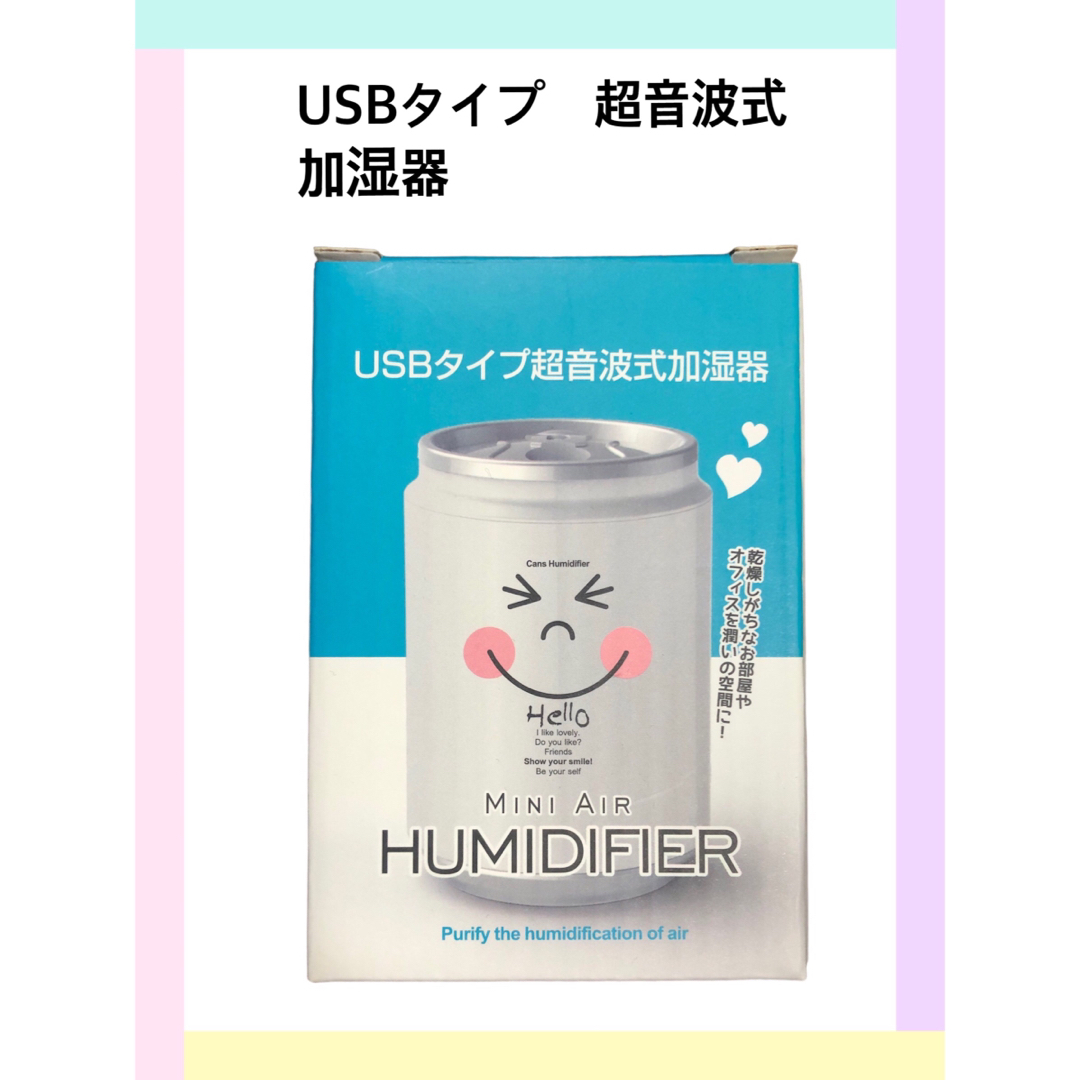 HUMIDIFIER USBタイプ超音波式加湿器 缶ジュース型デザインミニ加湿器 スマホ/家電/カメラの生活家電(加湿器/除湿機)の商品写真