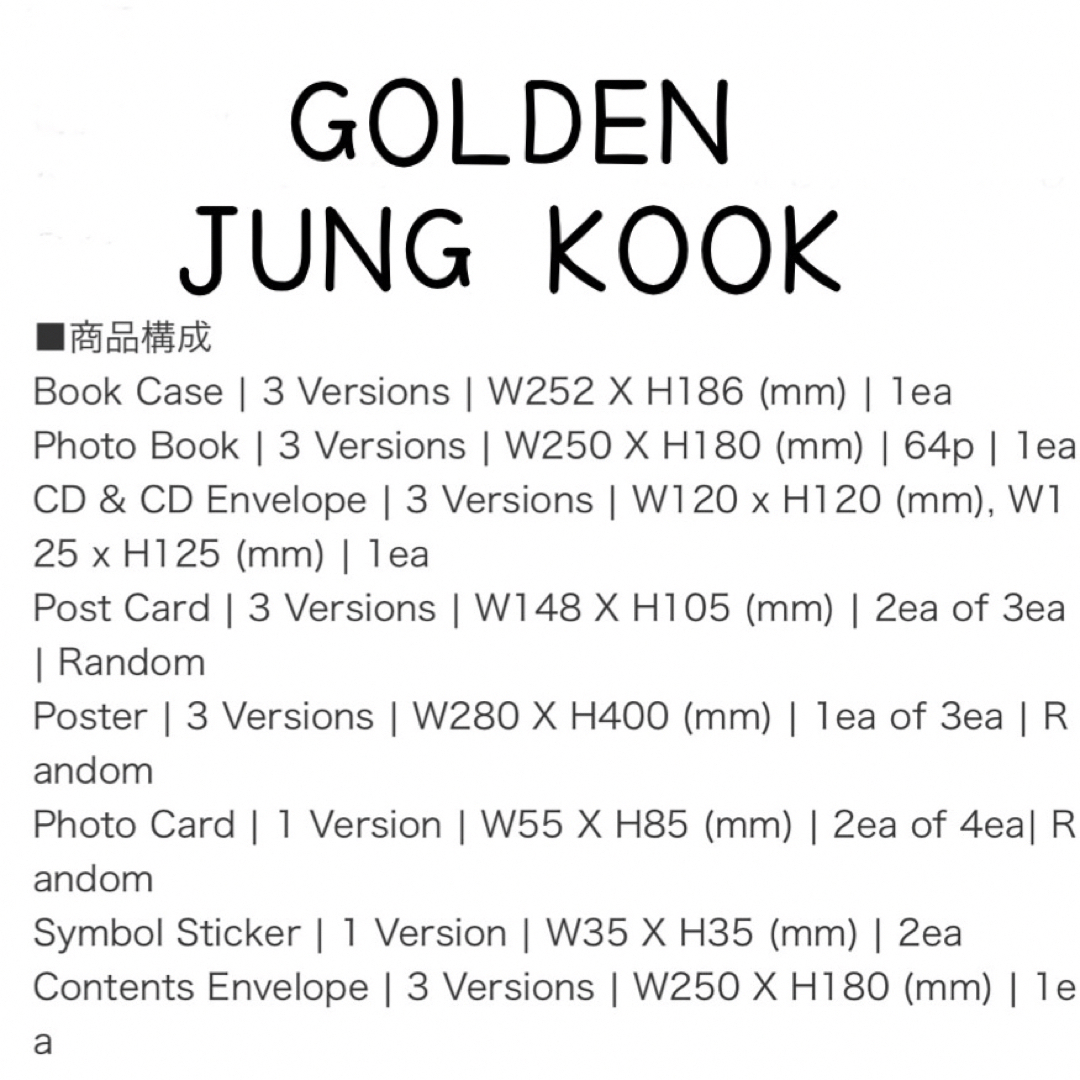 防弾少年団(BTS)(ボウダンショウネンダン)の【未開封】BTS JUNGKOOK GOLDEN ジョングク グク 白 エンタメ/ホビーのCD(K-POP/アジア)の商品写真