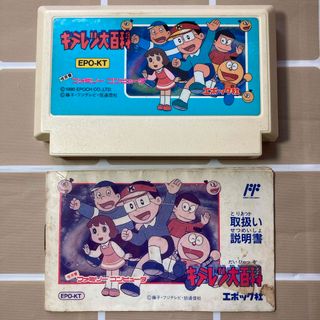 エポック(EPOCH)のファミコンソフト キテレツ大百科(家庭用ゲームソフト)