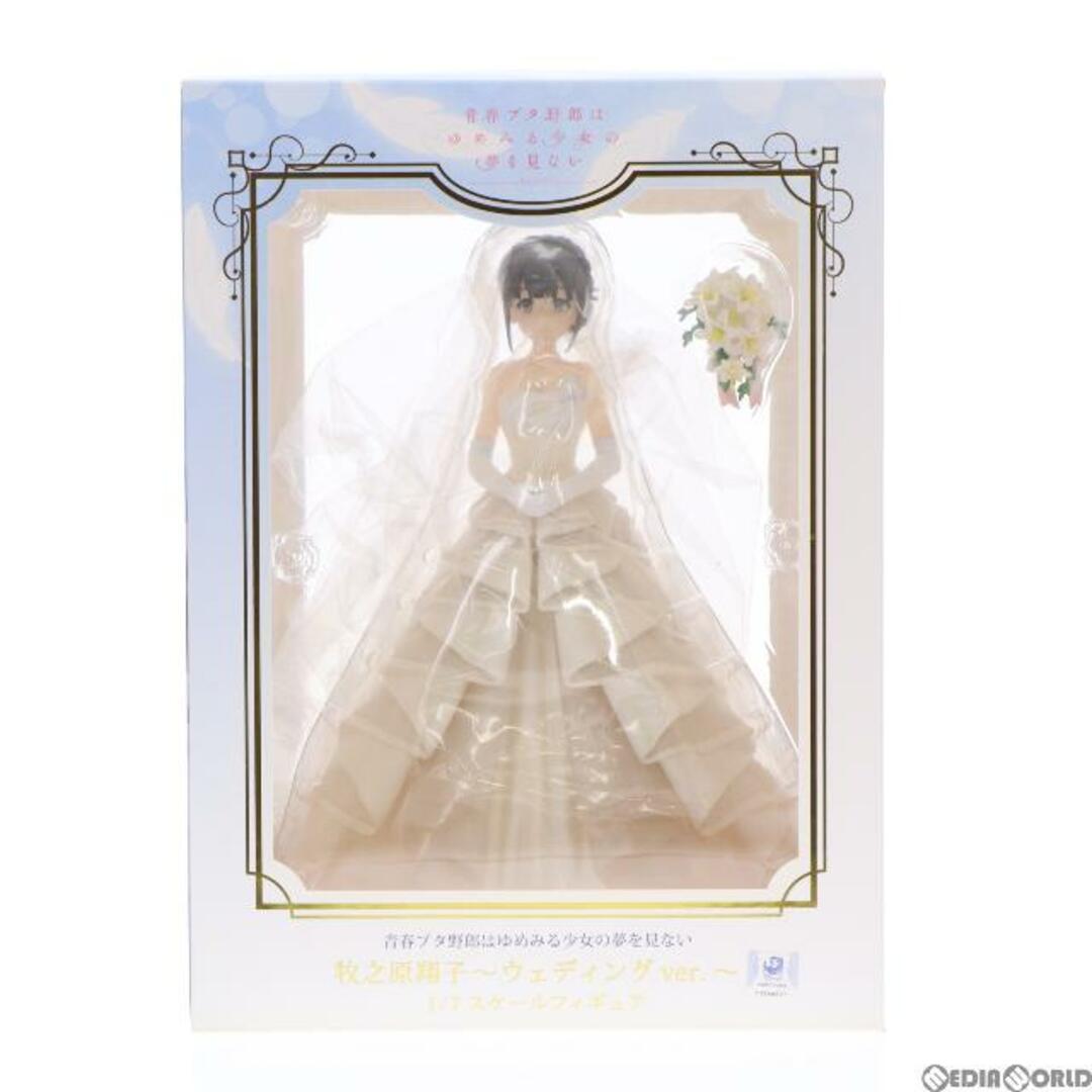 ANIPLEX+限定 牧之原翔子〜ウェディングver.〜(まきのはらしょうこ) 青春ブタ野郎はゆめみる少女の夢を見ない 1/7 完成品 フィギュア(MD18-0706001) アニプレックス
