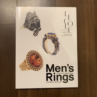 ヴァンクリーフアンドアーペル(Van Cleef & Arpels)のレコール　LECOLE Men's Rings メンズリングス　非売品(ファッション)