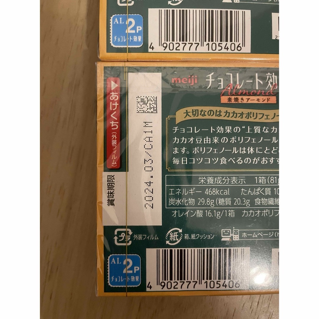 明治(メイジ)のチョコレート効果　アーモンド 食品/飲料/酒の食品(菓子/デザート)の商品写真