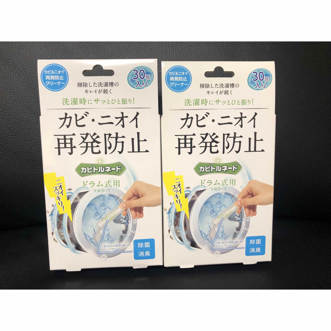 LIBERTA(リベルタ)の新品未使用 2コ カビトルネード 再発防止クリーナー ドラム式用 30包入×2 インテリア/住まい/日用品の日用品/生活雑貨/旅行(洗剤/柔軟剤)の商品写真