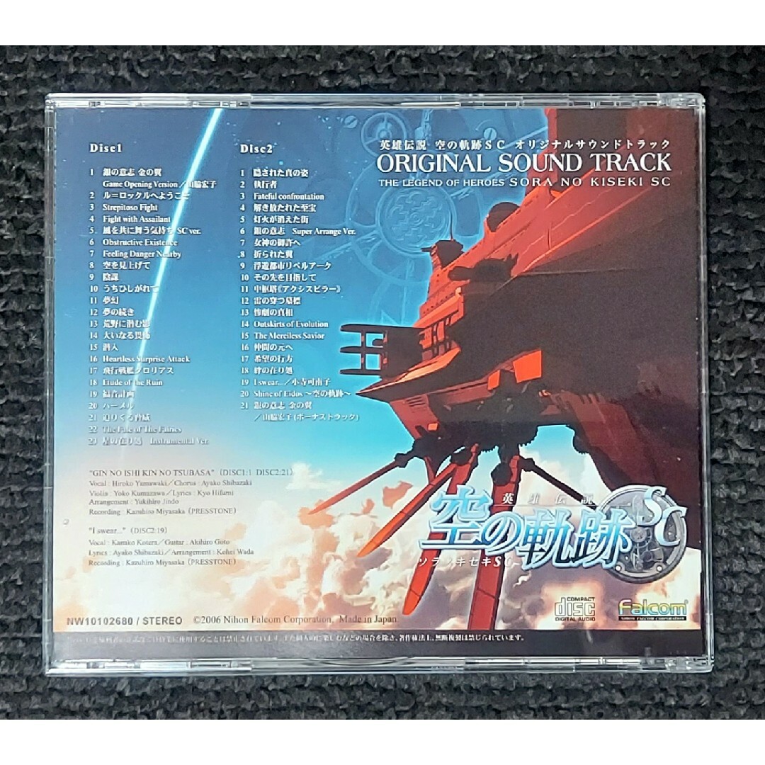 英雄伝説 空の軌跡SC オリジナルサウンドトラック CD エンタメ/ホビーのCD(ゲーム音楽)の商品写真