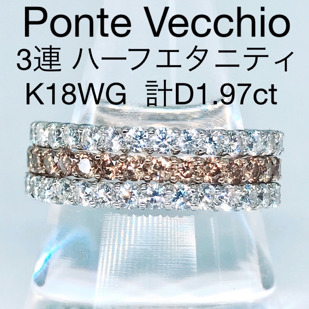 PonteVecchio(ポンテヴェキオ)の1.97ct ポンテヴェキオ 3連 ハーフエタニティ ダイヤモンドリング K18 レディースのアクセサリー(リング(指輪))の商品写真