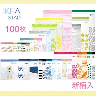 イケア(IKEA)のIKEA イケア ジップロック 100枚  ISTAD /フリーザーバッグ(収納/キッチン雑貨)