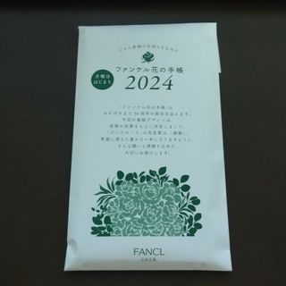 ファンケル(FANCL)のスケジュール帳(カレンダー/スケジュール)