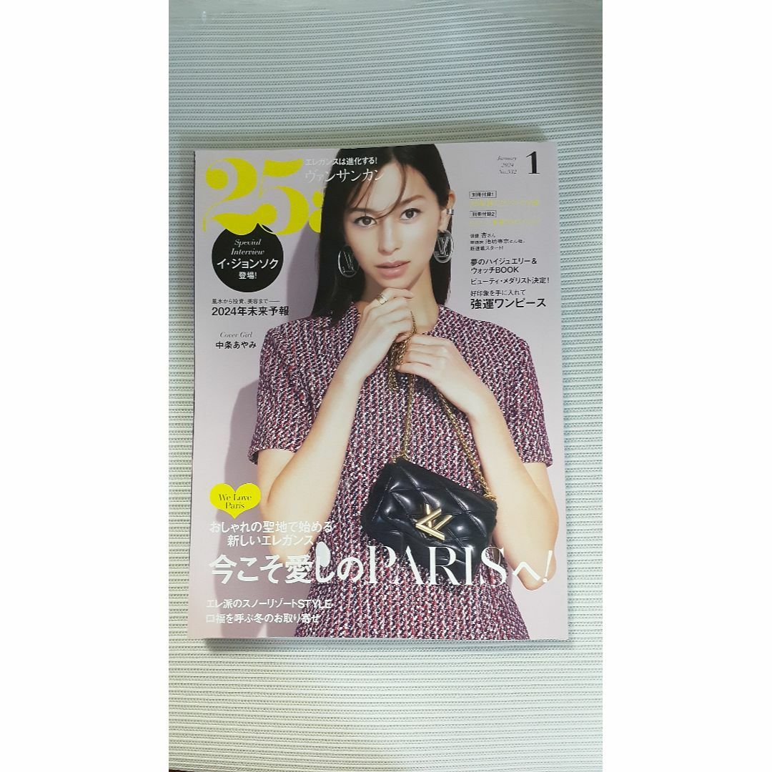 ❤25ans  2024年1月号 エンタメ/ホビーの雑誌(ファッション)の商品写真