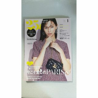 ❤25ans  2024年1月号(ファッション)