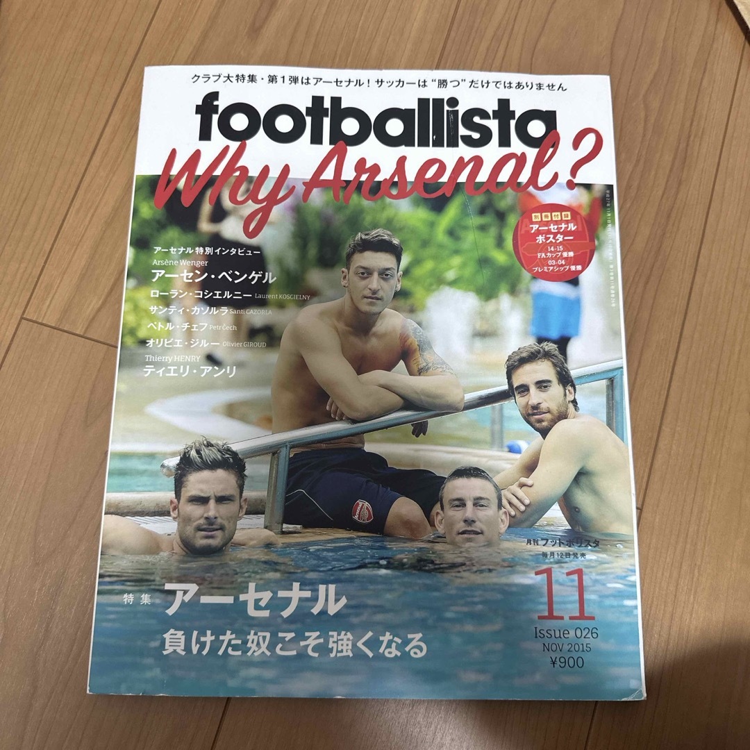 月刊フットボリスタ 2015年 11月号 [雑誌] エンタメ/ホビーの雑誌(趣味/スポーツ)の商品写真