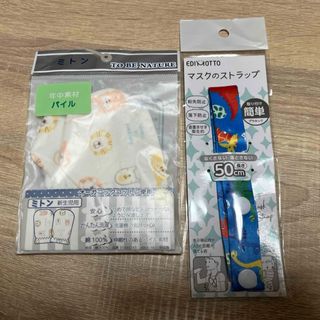 【新品】ミトン＆マスクのストラップ(その他)