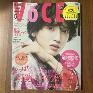 コウダンシャ(講談社)のVOCE (ヴォーチェ)2022年 5月号(ファッション)