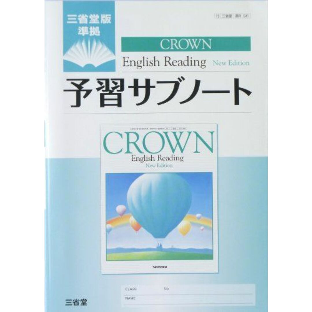 CROWN English Reading New Edition 予習サブノート 三省堂編修所 エンタメ/ホビーの本(語学/参考書)の商品写真