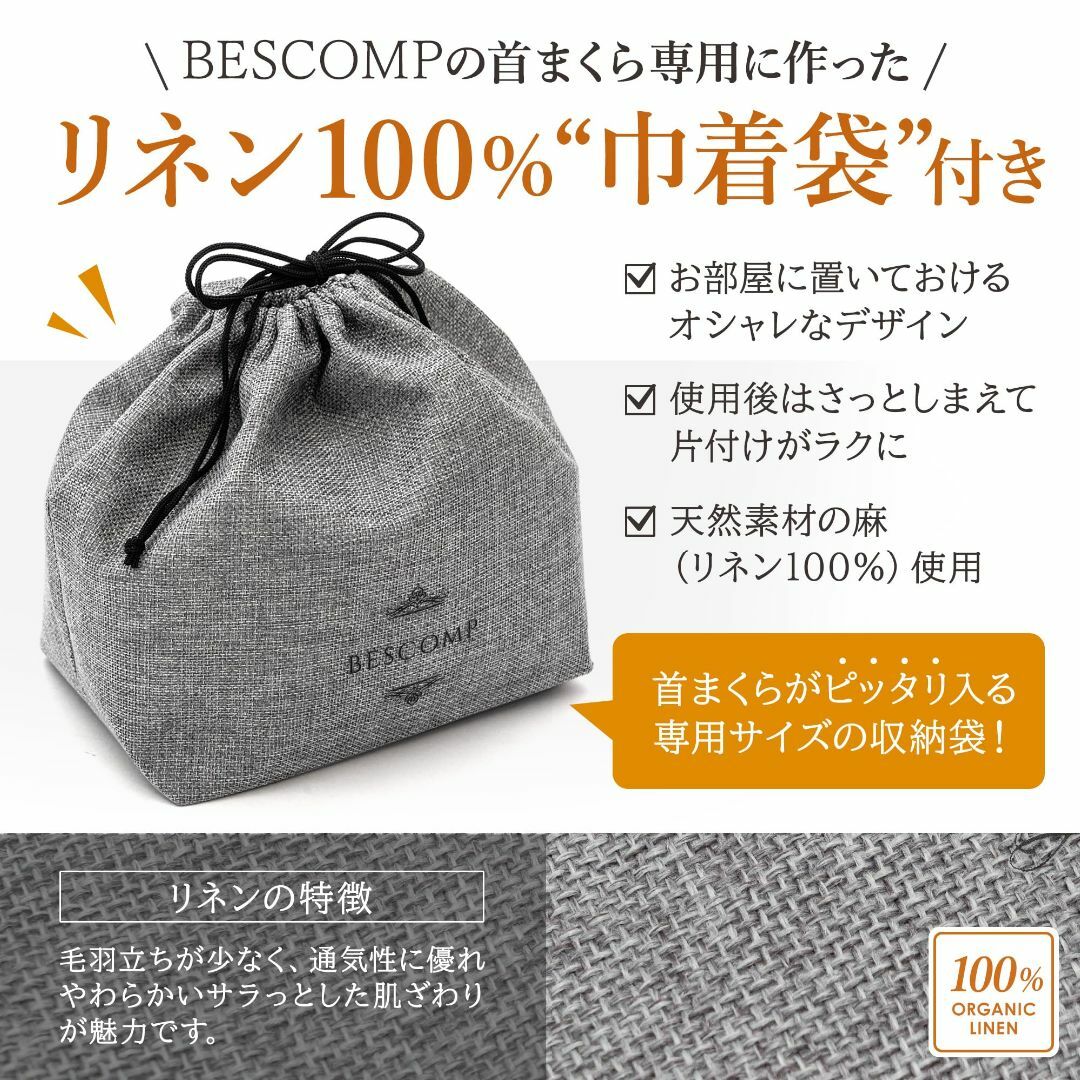 BESCOMP 楽らくびーむ２ 首まくら ストレッチ ネックピロー 男女兼用 布