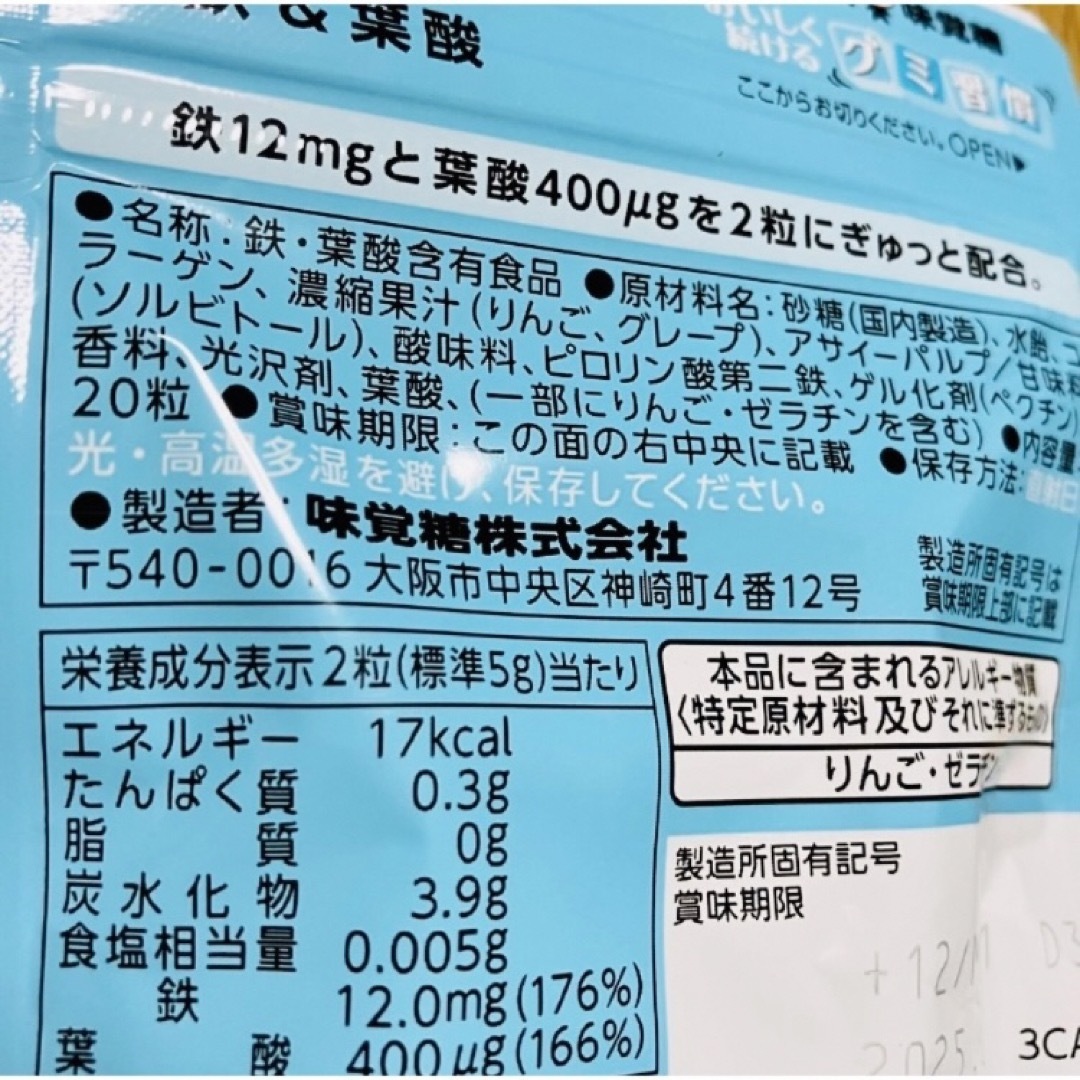 UHA味覚糖(ユーハミカクトウ)のUHA味覚糖 グミサプリ 鉄&葉酸　20粒 食品/飲料/酒の健康食品(その他)の商品写真