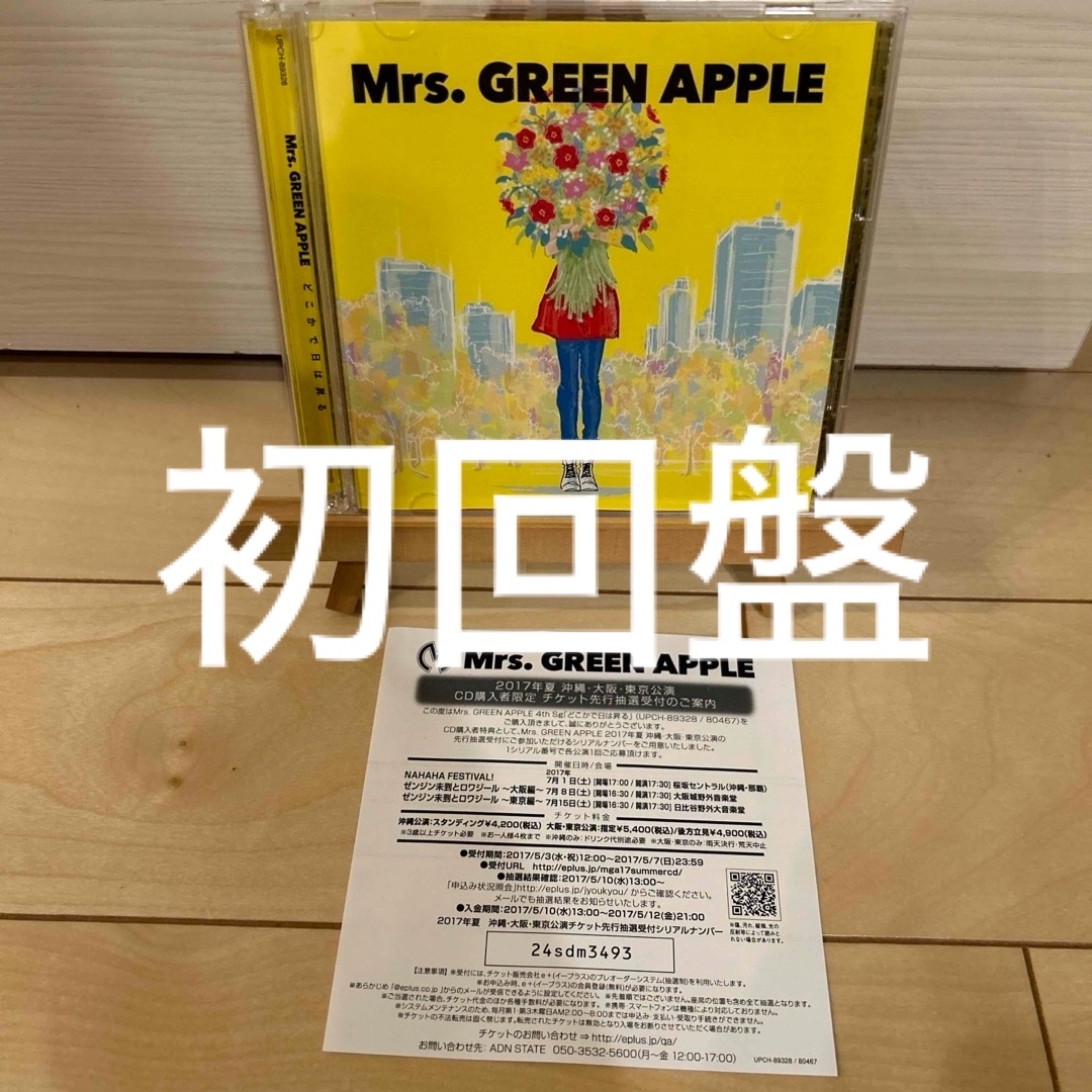 どこかで日は昇る 帯付き Mrs. GREEN APPLE CD 初回限定盤|邦楽 どこかで日は昇る 帯付き Mrs. GREEN APPLE CD 初回限定盤|邦楽