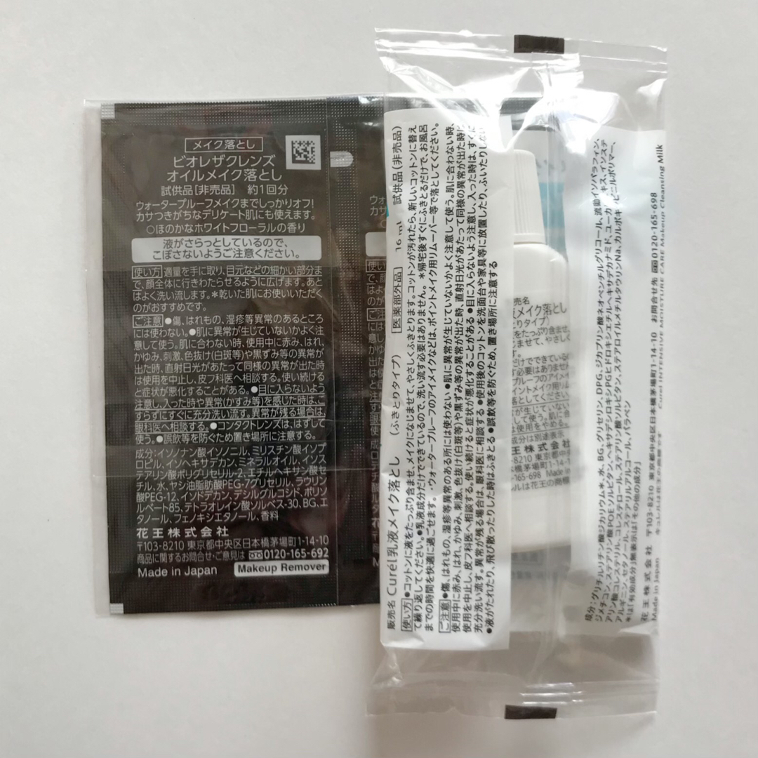 Curel(キュレル)のメイク落としセット コスメ/美容のスキンケア/基礎化粧品(クレンジング/メイク落とし)の商品写真