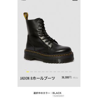 ドクターマーチン(Dr.Martens)のJADON 8ホールブーツ ドクターマーチン(ブーツ)