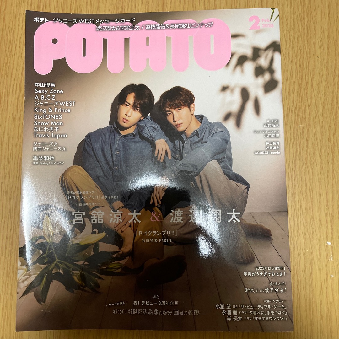 Johnny's(ジャニーズ)のPOTATO (ポテト) 2023年 02月号 [雑誌]ゆり組表紙号 エンタメ/ホビーの雑誌(アート/エンタメ/ホビー)の商品写真